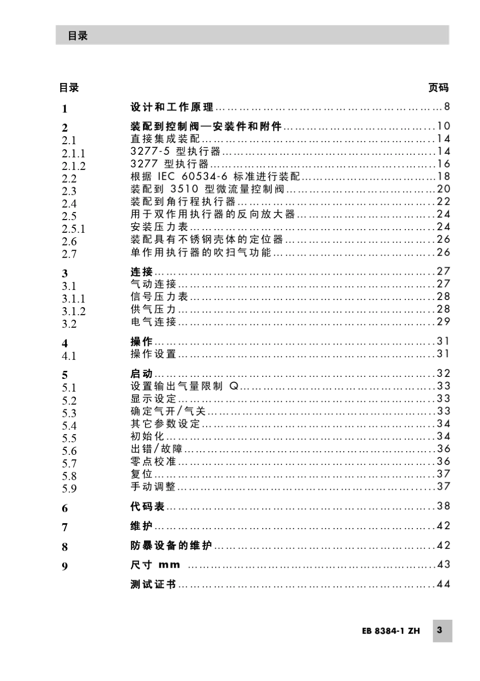 SAMSON工业控制阀定位器37301操作说明书_第3页