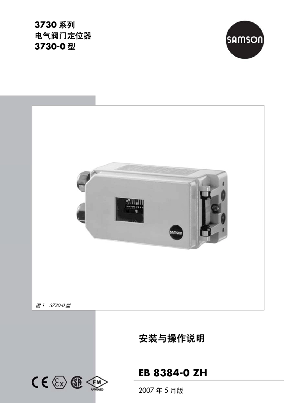 samson工业控制阀定位器说明书37300_第1页