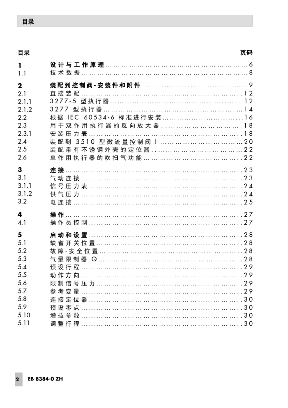 samson工业控制阀定位器说明书37300_第2页