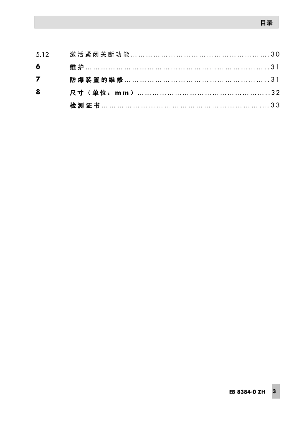 samson工业控制阀定位器说明书37300_第3页