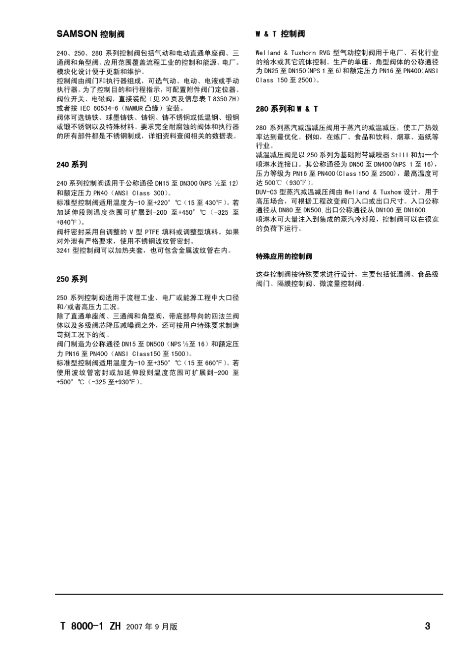 samson控制阀选型手册_第3页