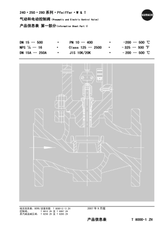 samson控制阀选型手册