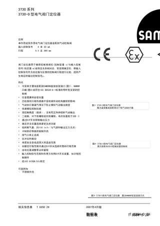 samson阀门定位器37300