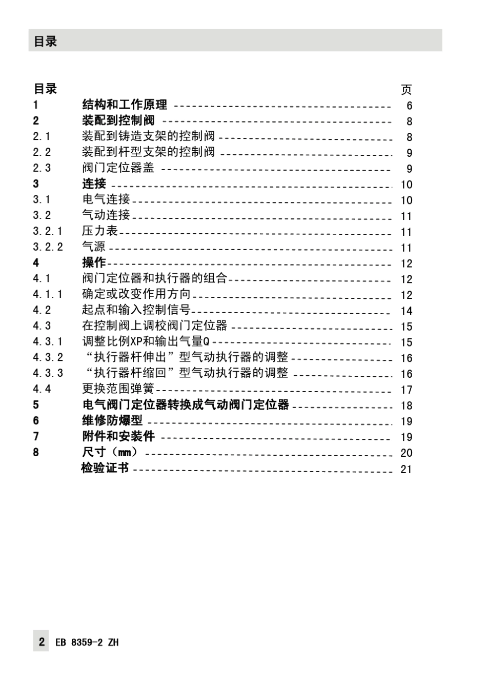 SAMSON气动阀门定位器3730_第2页