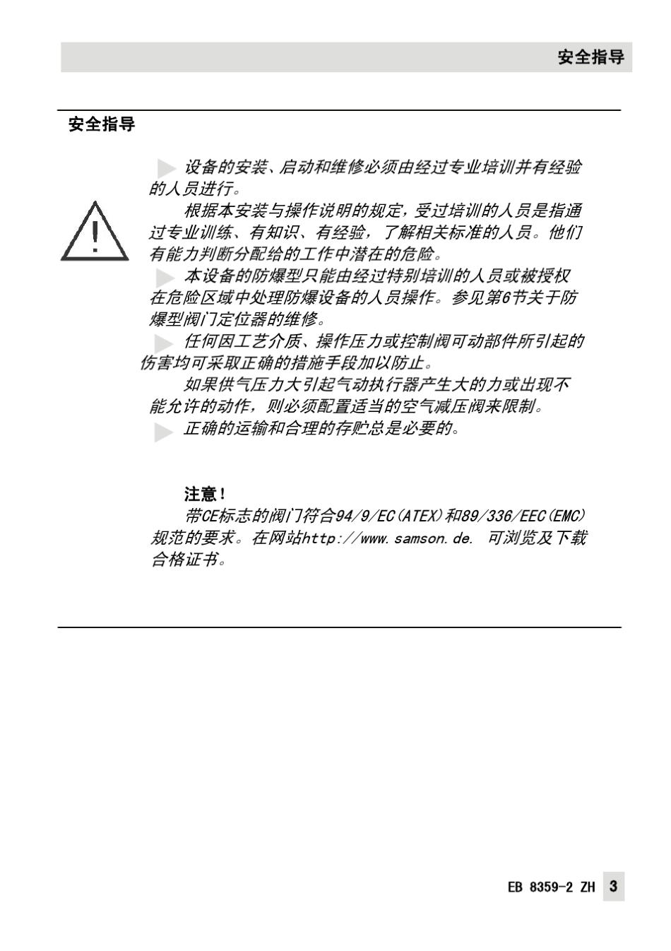 SAMSON气动阀门定位器3730_第3页