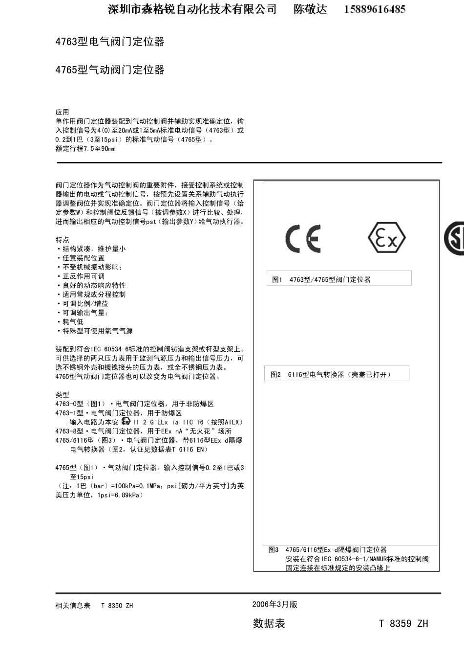samson阀门定位器4763型电气阀门定位器_第1页