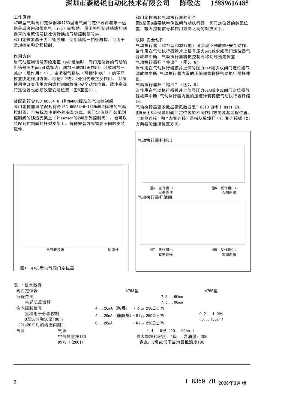 samson阀门定位器4763型电气阀门定位器_第2页