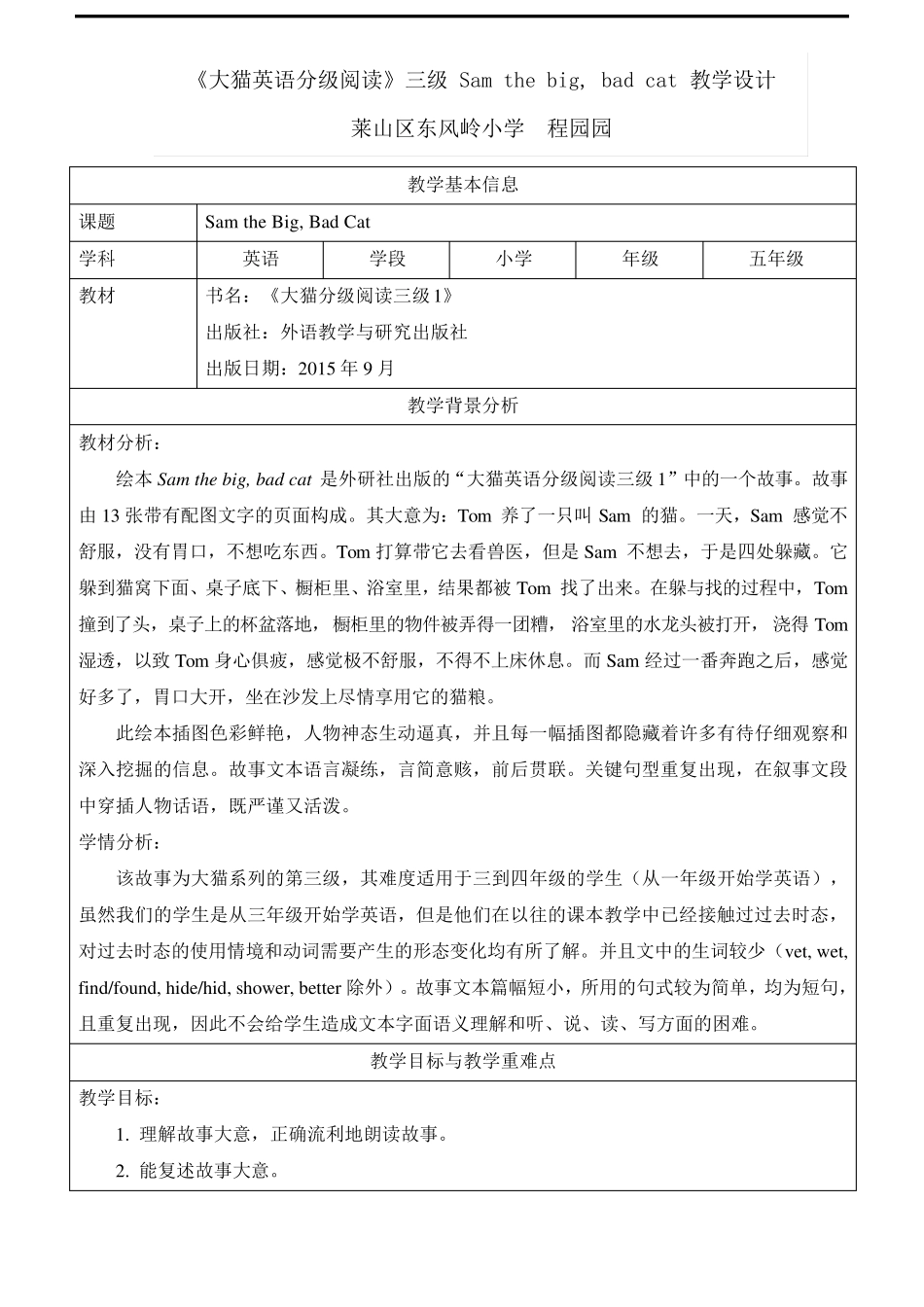 Samthebig,badcat教学设计_第1页