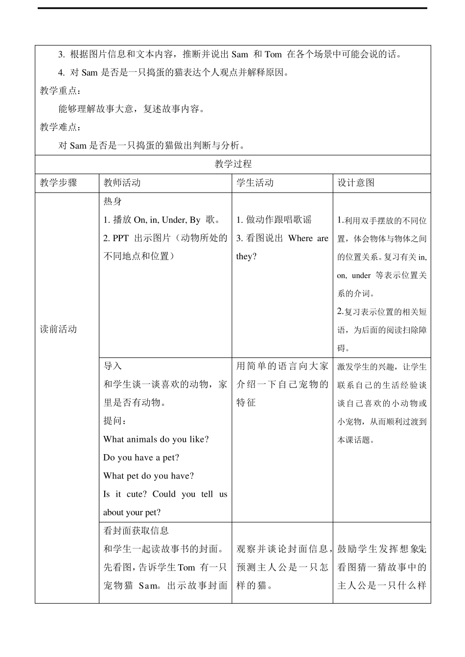 Samthebig,badcat教学设计_第2页