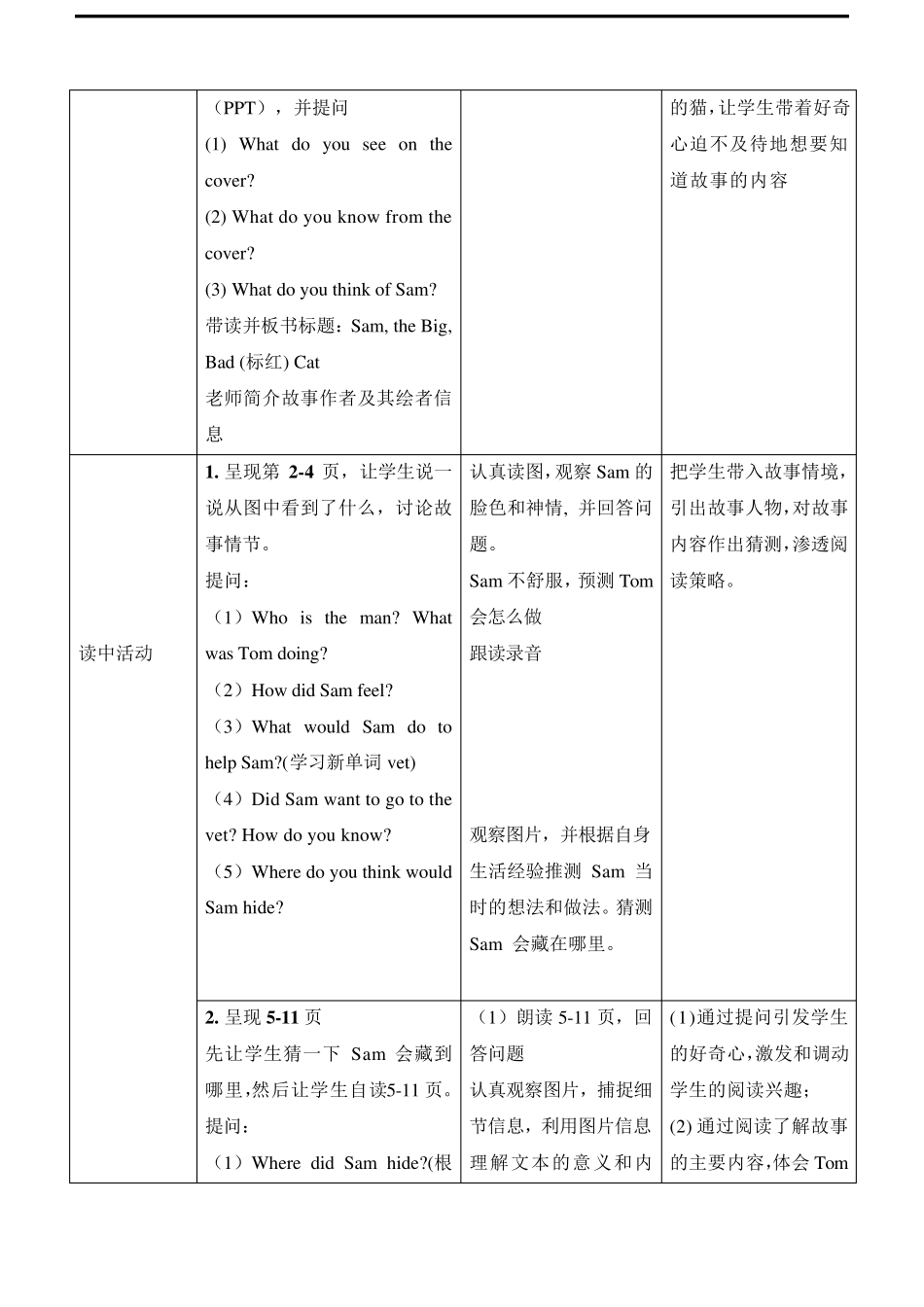 Samthebig,badcat教学设计_第3页