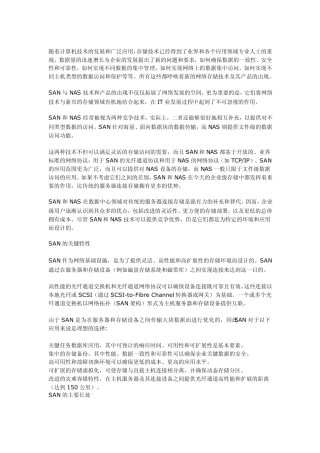 SAN,NAS,DAS及iSCSI其架构之间区别