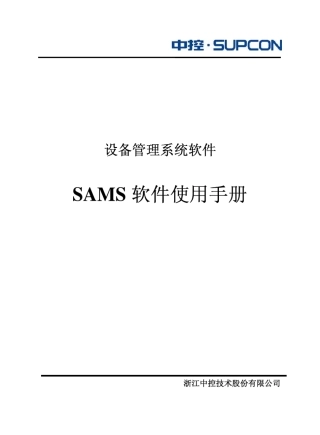 SAMS软件使用手册