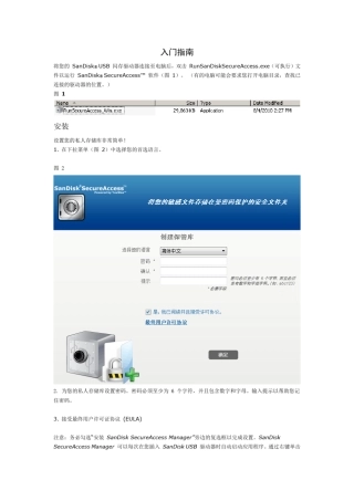 SanDisk闪迪U盘文件保险箱使用指南