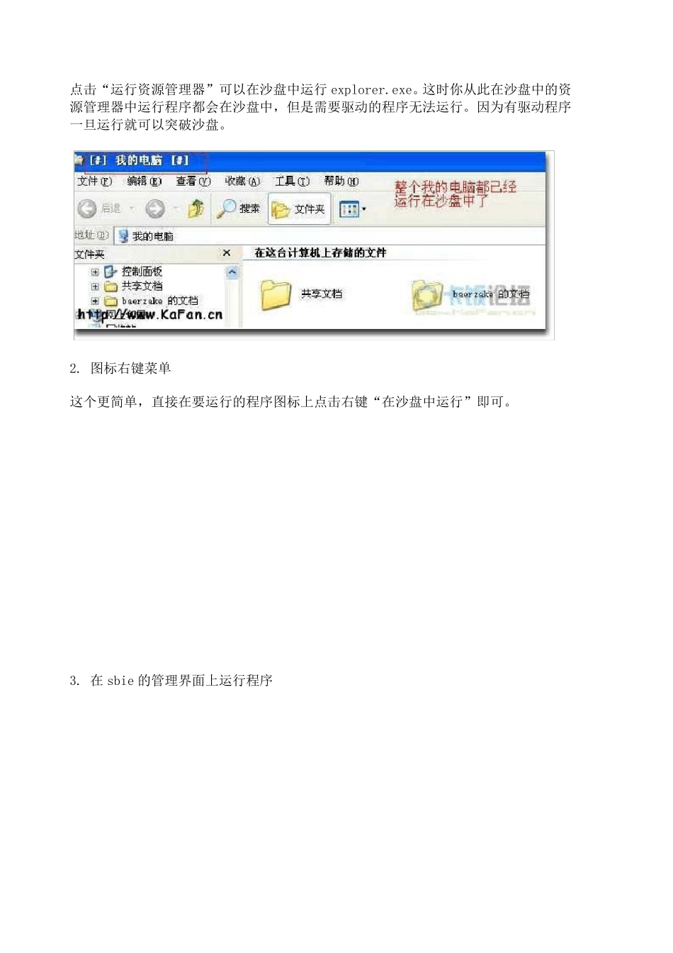 sandboxie(沙盘)使用指南_第3页