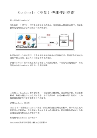 sandboxie(沙盘)使用指南