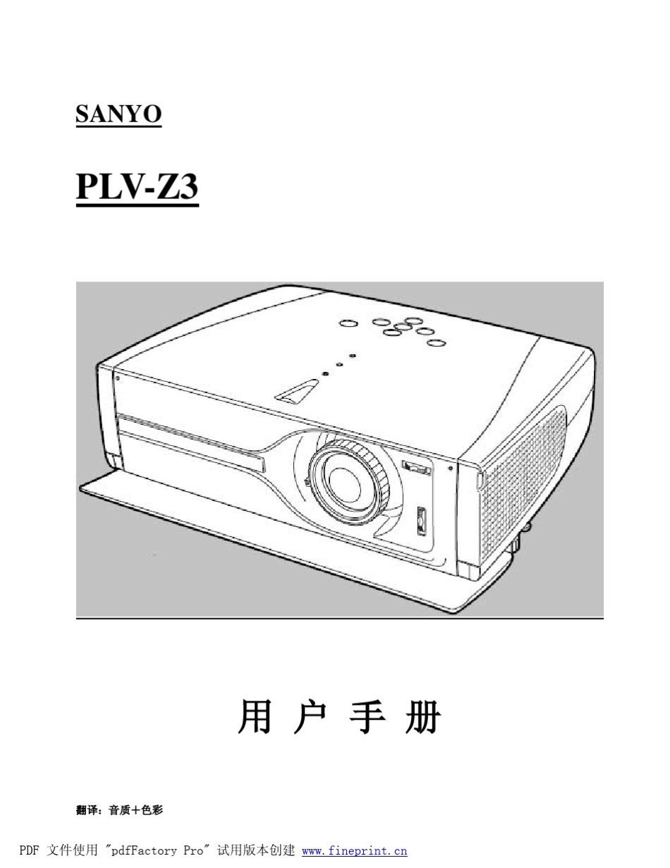 sanyoz3中文版说明书_第1页
