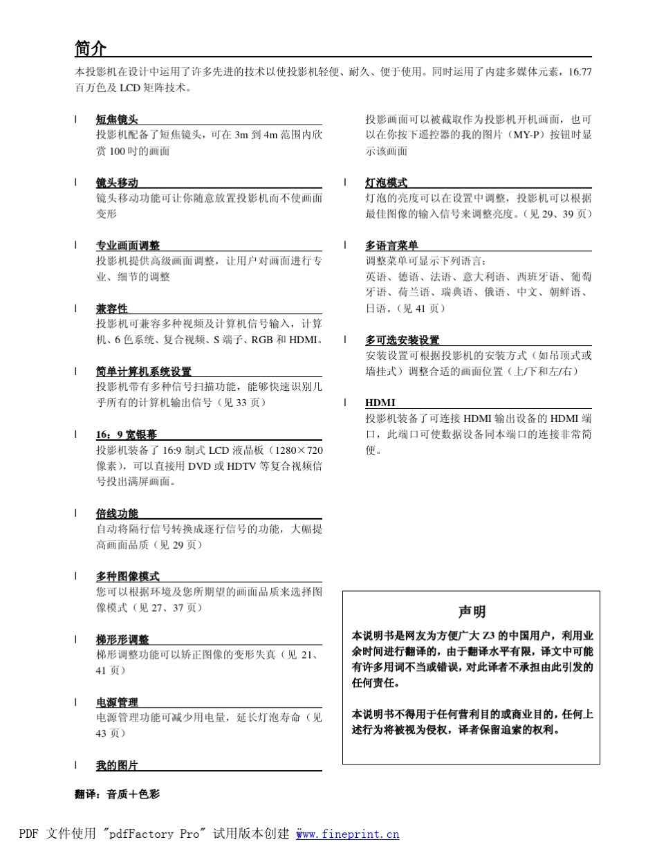 sanyoz3中文版说明书_第2页