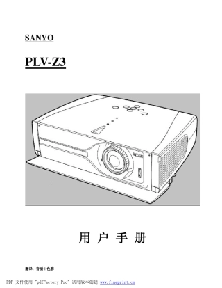 sanyoz3中文版说明书
