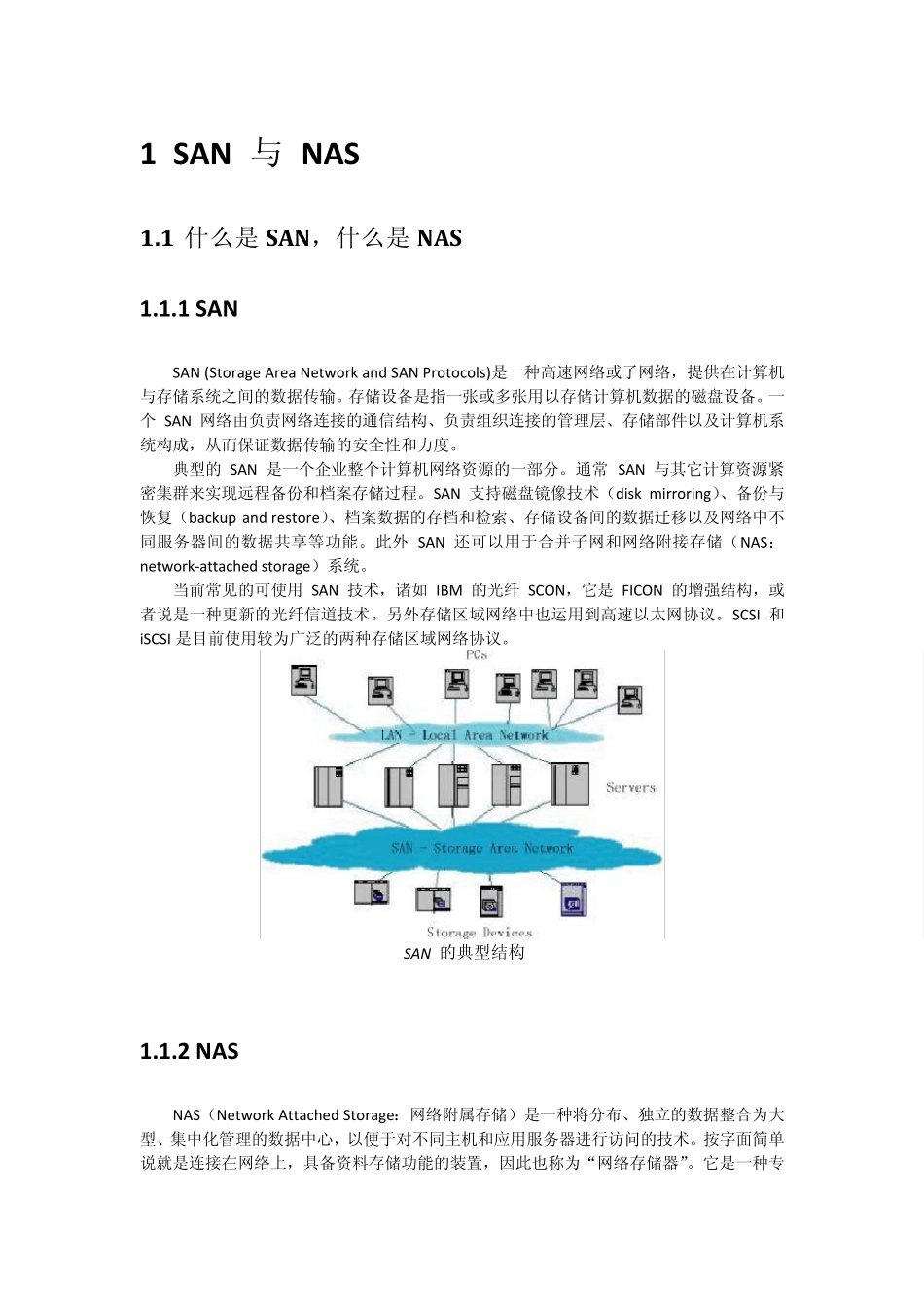 SAN、NAS、SCSI、iSCSI等存储基础知识_第1页