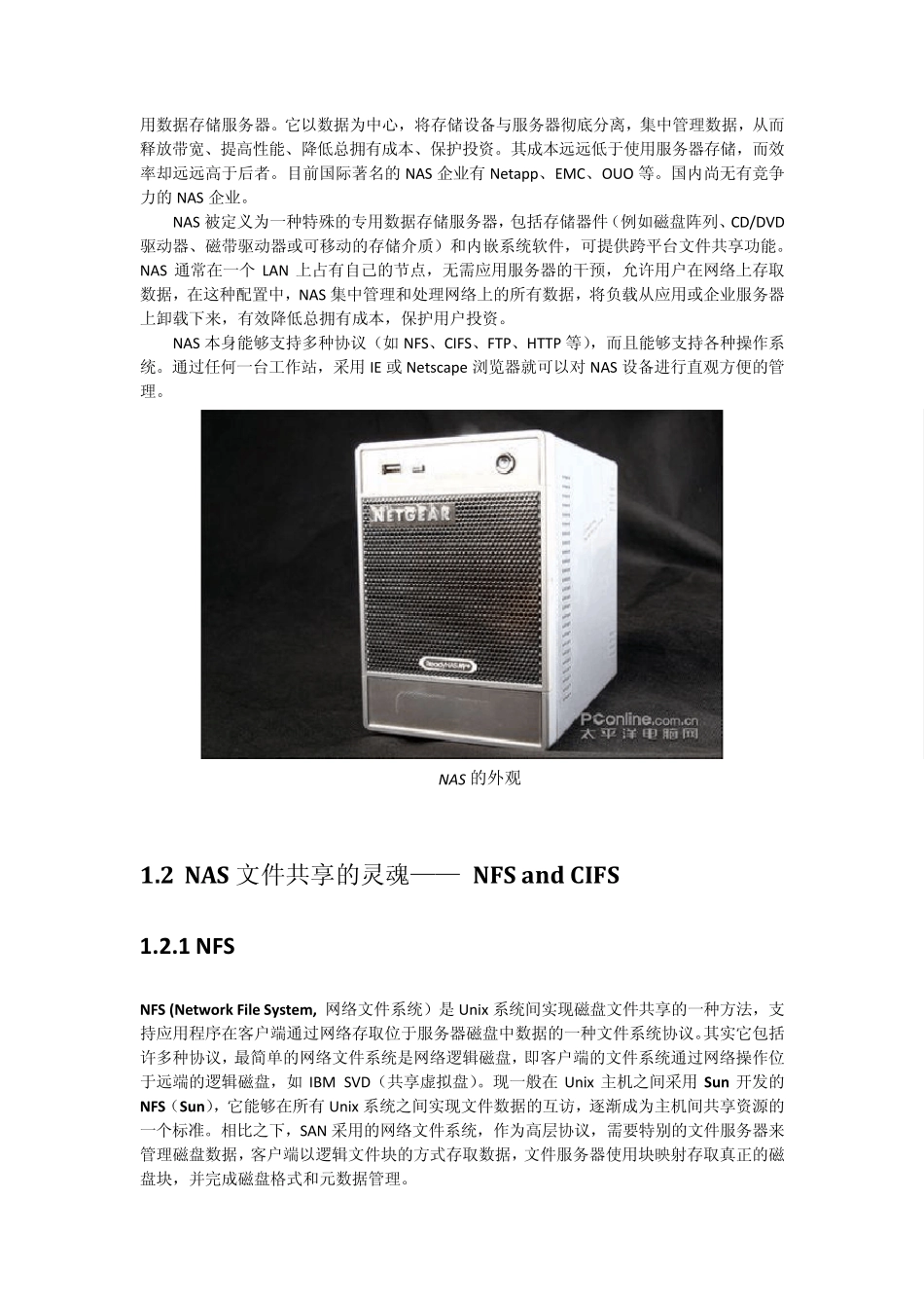 SAN、NAS、SCSI、iSCSI等存储基础知识_第2页