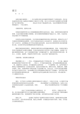 SAN存储区域网络