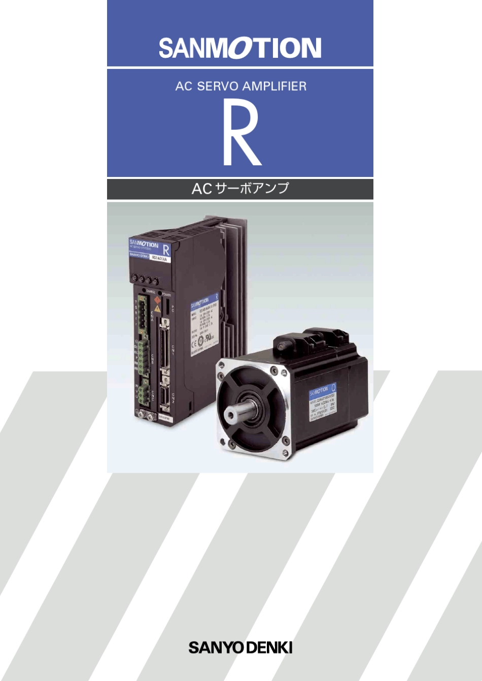 SANYO驱动器R系列操作说明_第1页