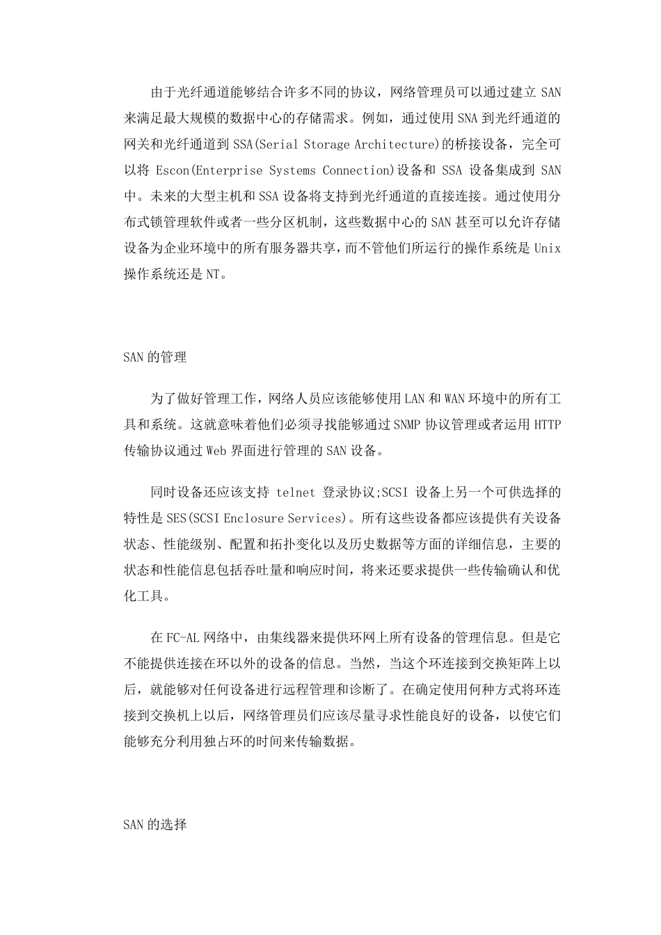 SAN存储技术知识介绍_第3页