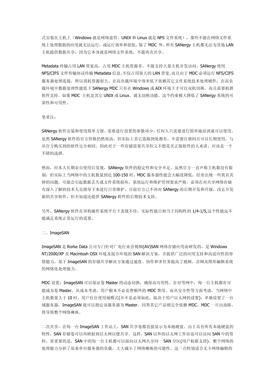 SAN网络存储共享软件全攻略_第3页