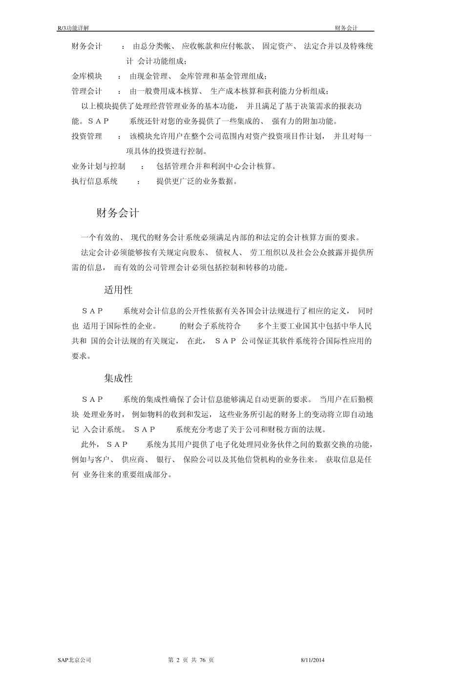 SAP(R3)FI功能详细说明_第2页