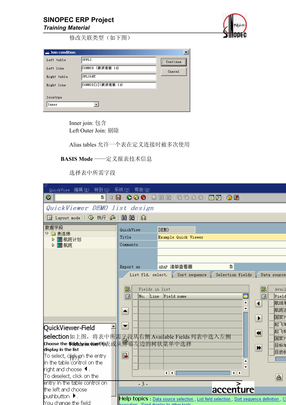 sap+query+(报表定制中国石化)_第3页