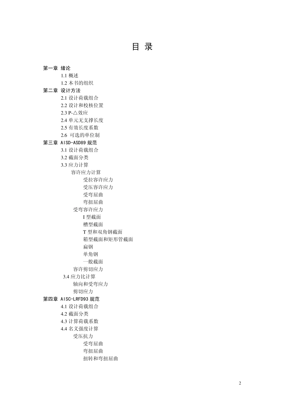 sap2000_第2页