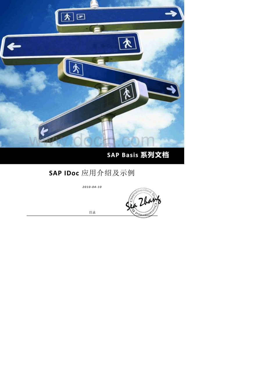 sap+idoc+应用介绍及示例_第1页