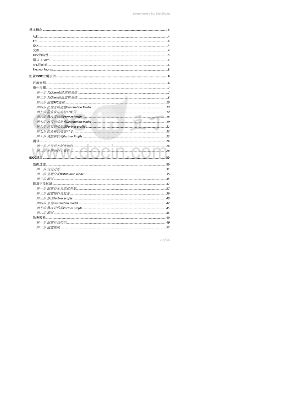 sap+idoc+应用介绍及示例_第2页