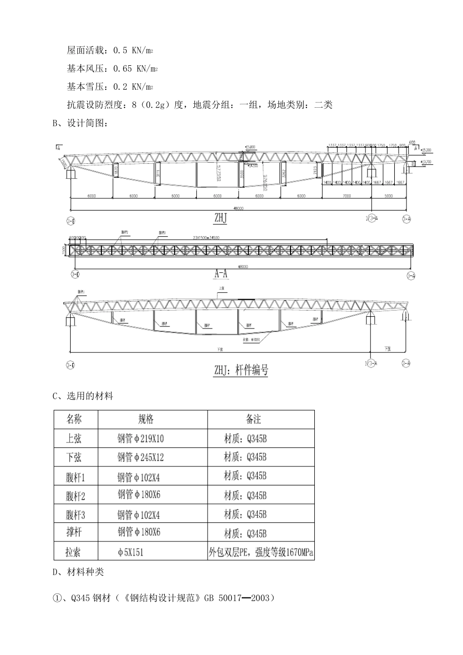 SAP2000一步一步计算张弦粱结构_第2页