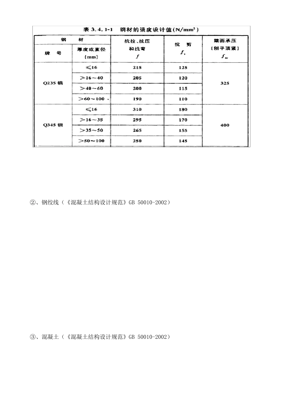 SAP2000一步一步计算张弦粱结构_第3页