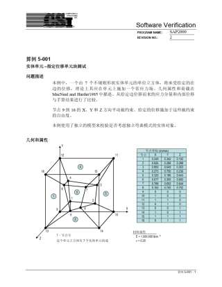 Sap2000中文例题Solids(实体)