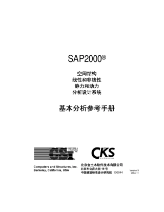 SAP2000中文帮助文档