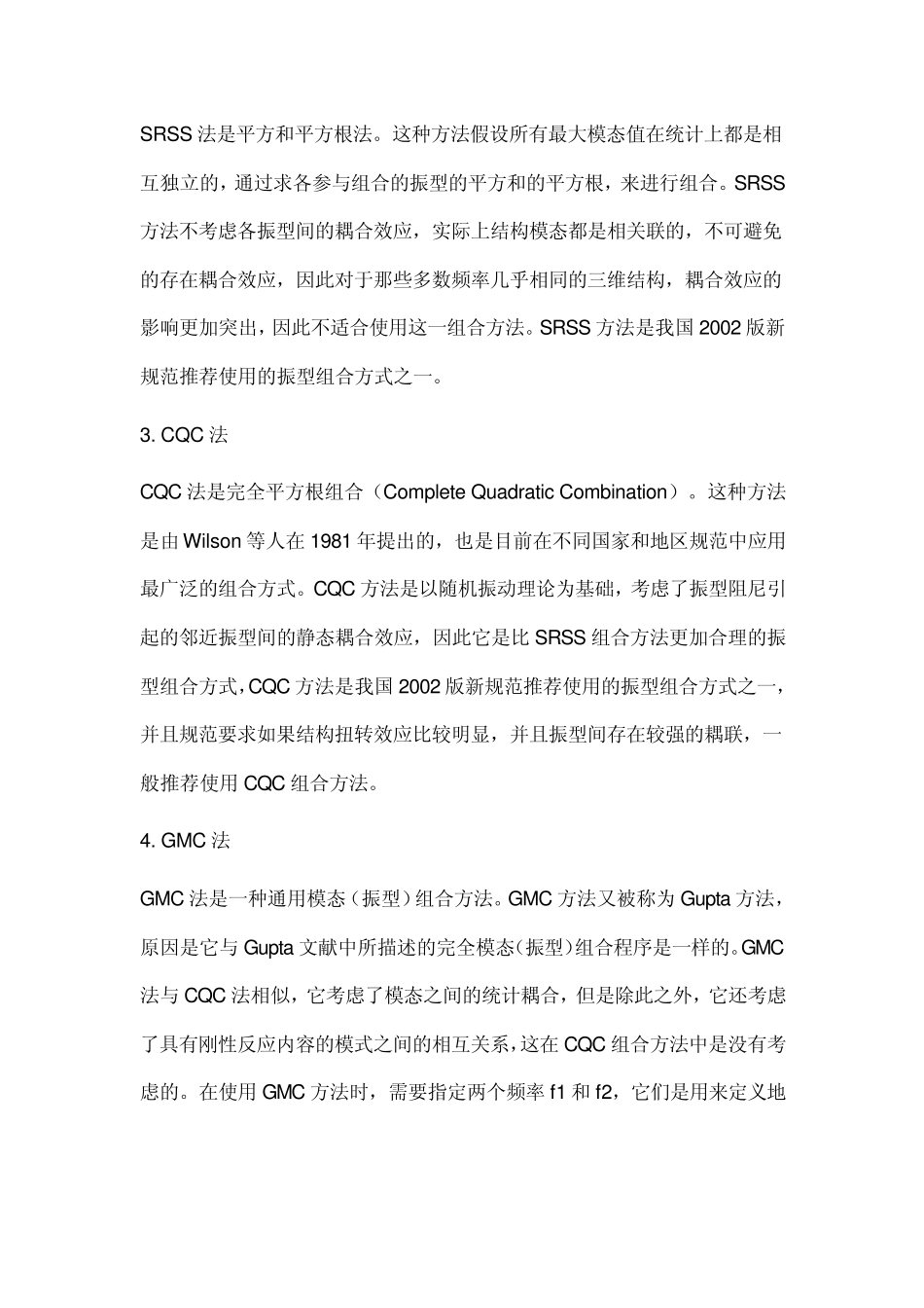 SAP2000之反应谱分析_第3页