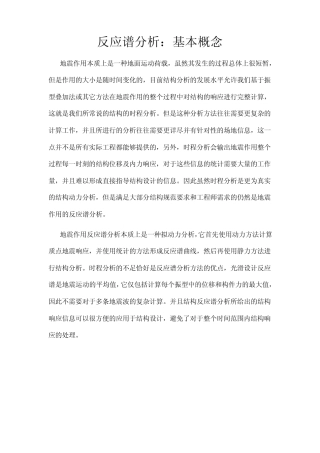 SAP2000之反应谱分析