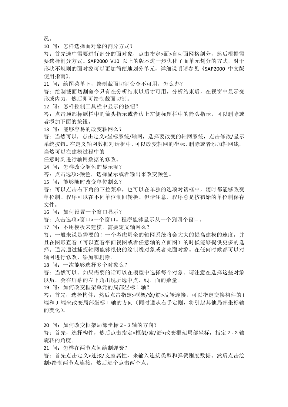 SAP2000力学分析与应用常见问题_第2页