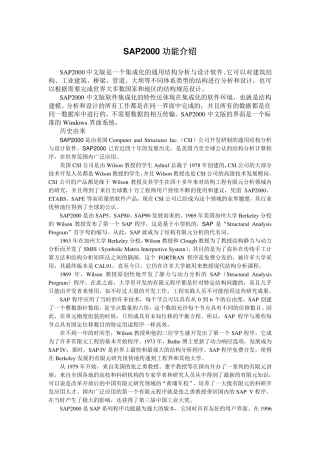 SAP2000功能介绍