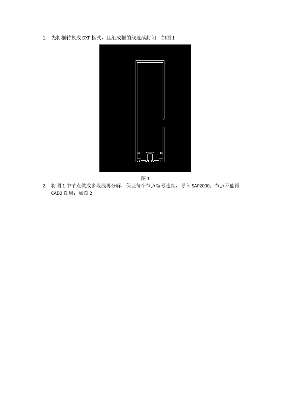 SAP2000导入不规则截面方法_第1页