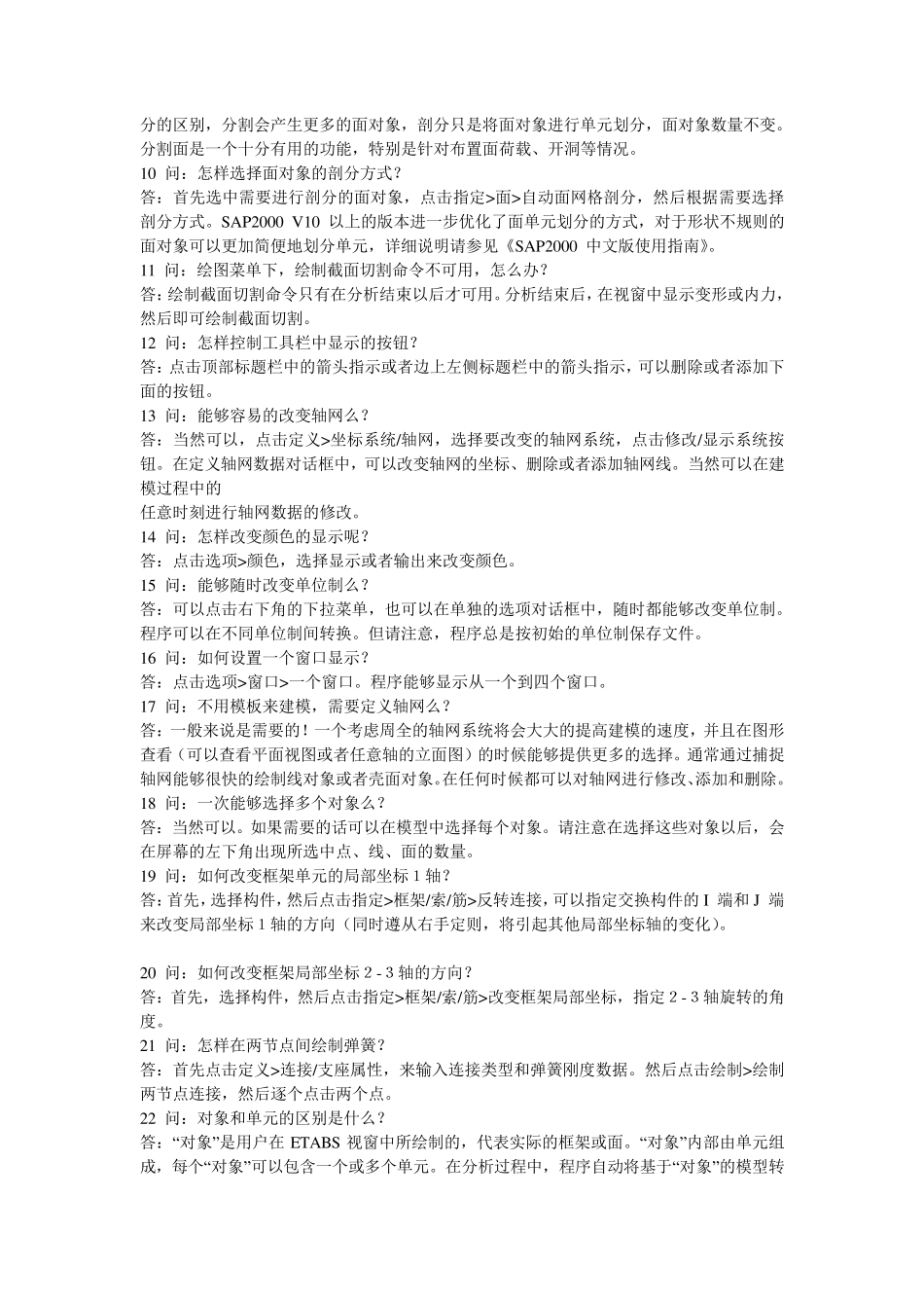 sap2000常见问题解决_第2页