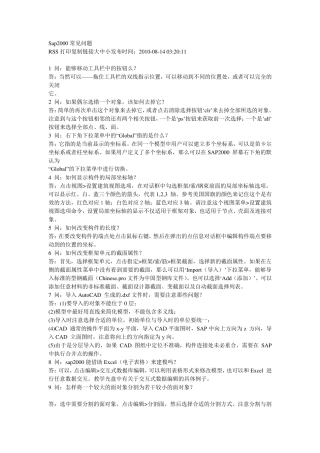 sap2000常见问题解决