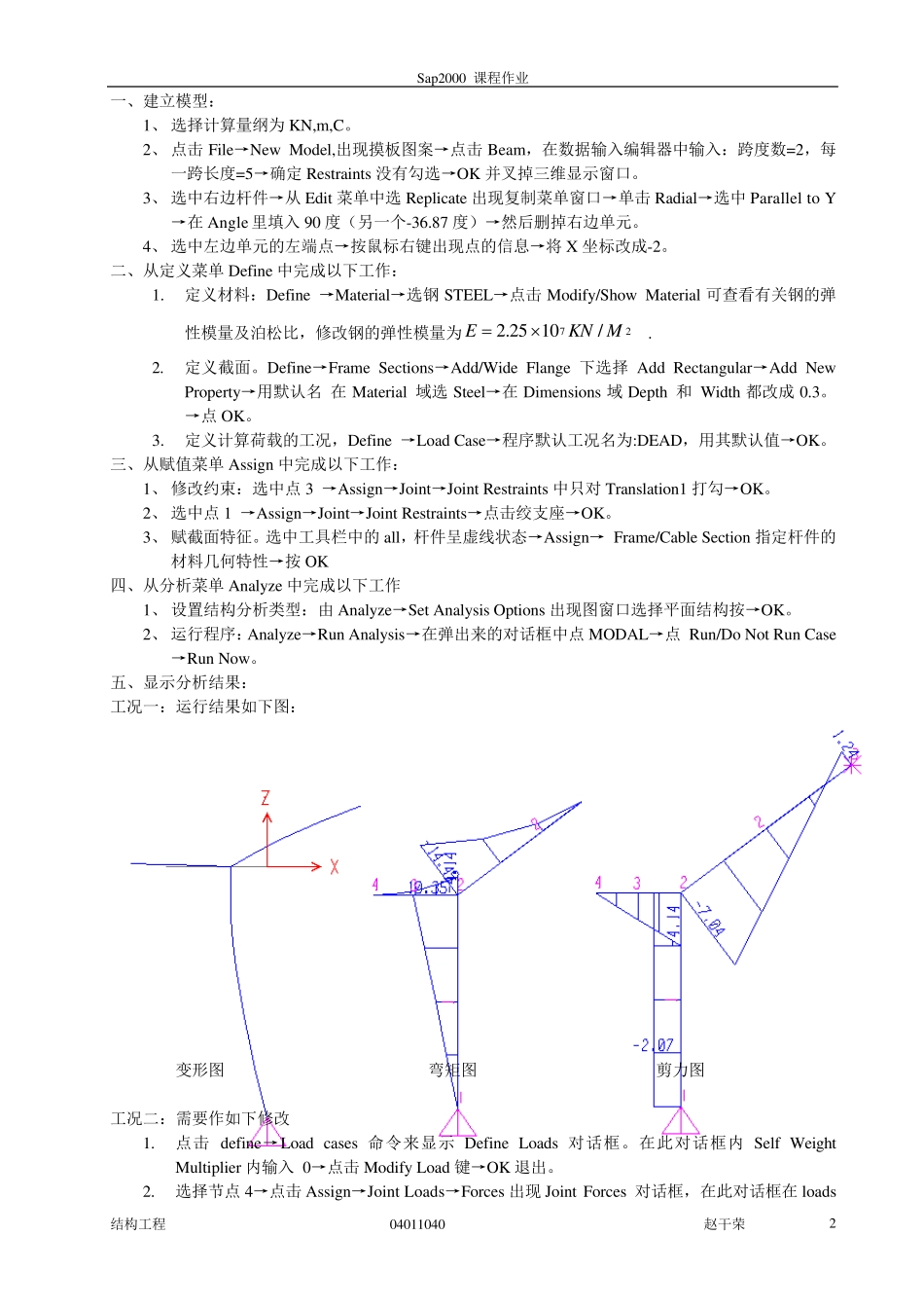 sap2000常规实例详细操作步骤_第2页