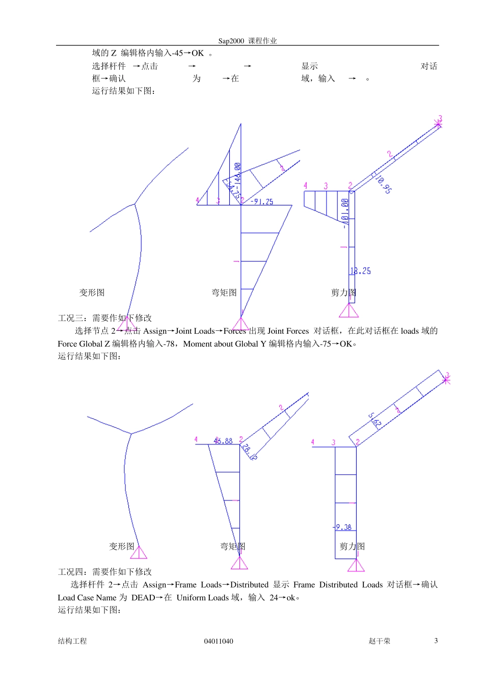 sap2000常规实例详细操作步骤_第3页