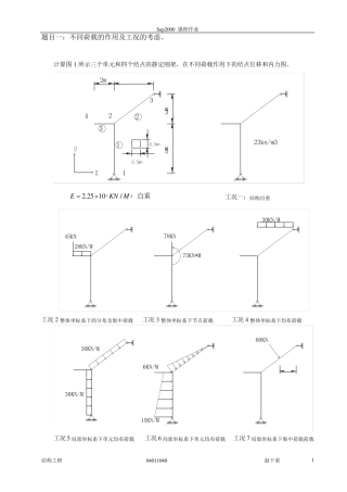 sap2000常规实例详细操作步骤
