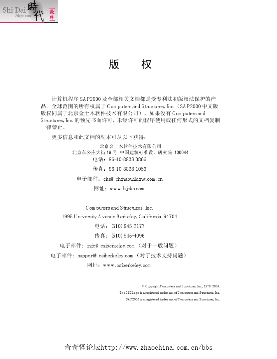 sap2000基本分析参考手册中文版_第2页