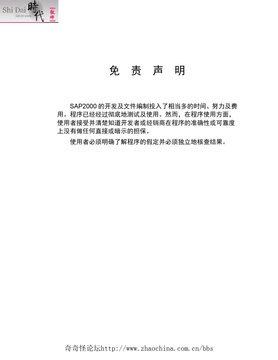 sap2000基本分析参考手册中文版_第3页
