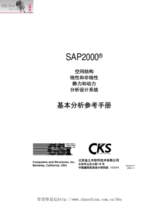 sap2000基本分析参考手册中文版